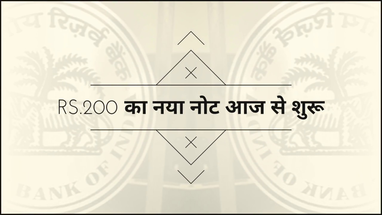 200 Ka Naya Note
२०० का नया नोट