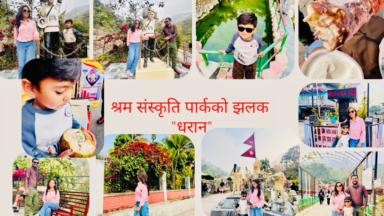 श्रम संस्कृति पार्कको झलक 