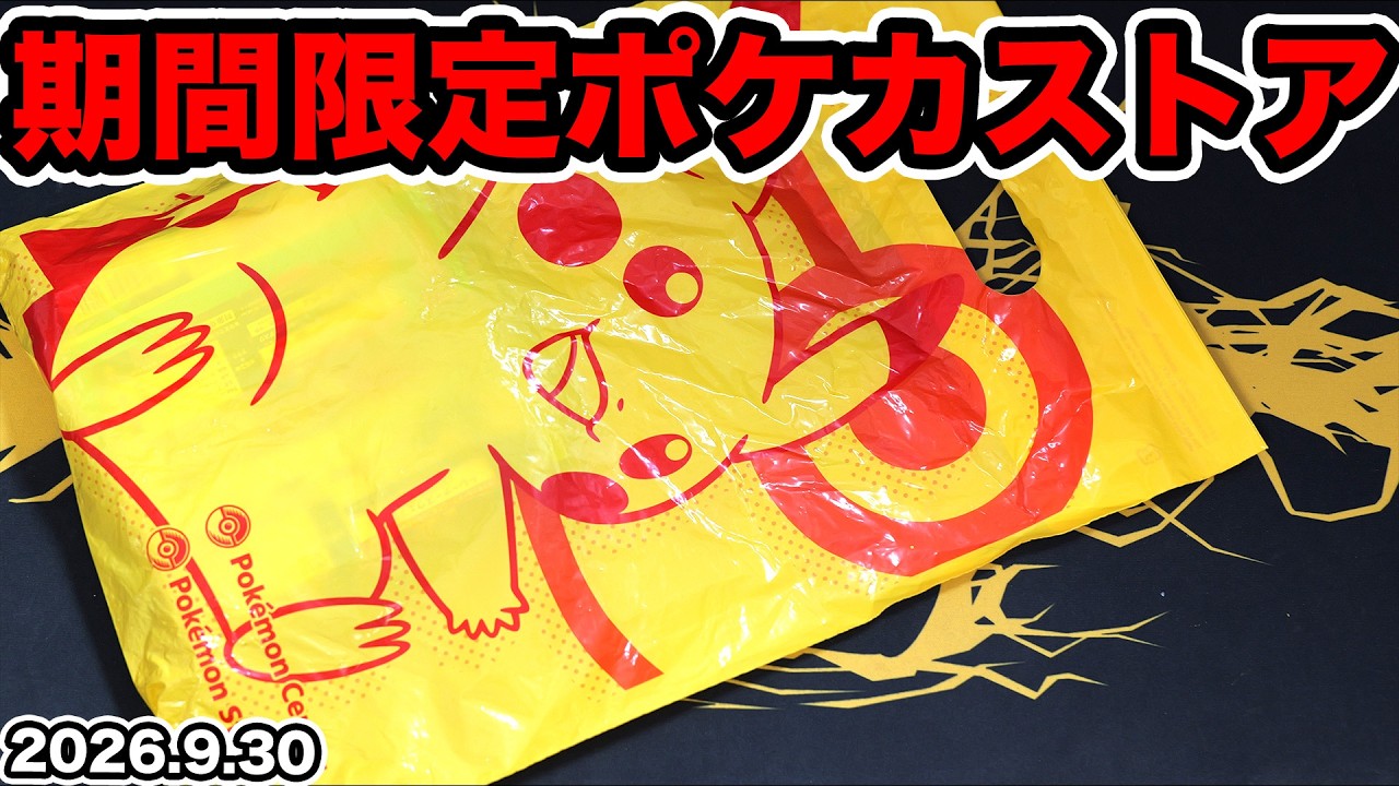 Pokémon Cards] Limited Time Only! Opening the Packs I Bought at