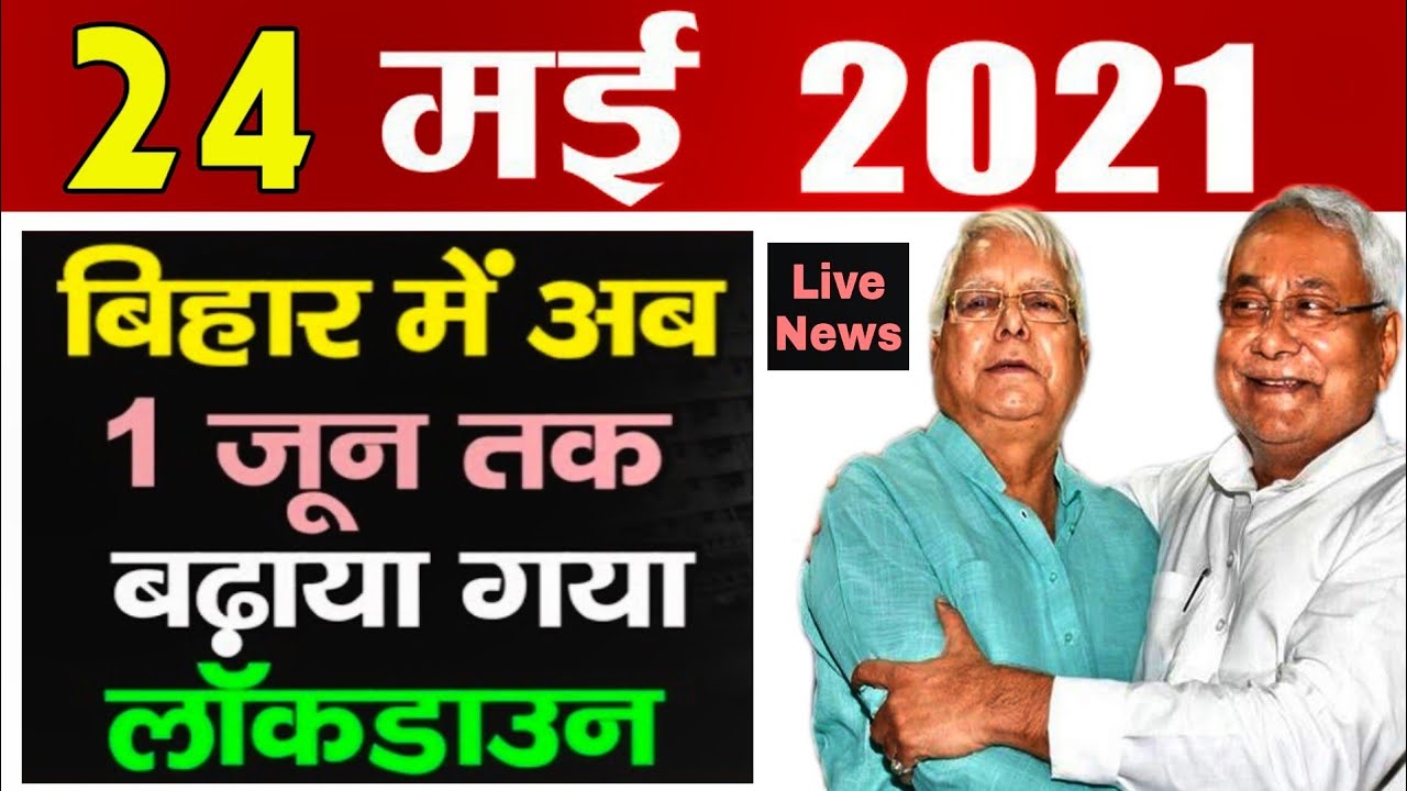 Bihar lockdown news today, Bihar lockdown live news today, Bihar lockdown, Bihar lockdown update