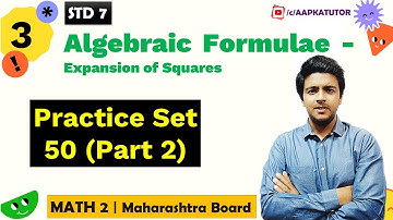 #3 | Algebraic Formulae  | Practice Set 50 (Part 2) | Std 7 | Maharashtra Board | By Brijesh Sharma