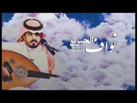 نواف الجبرتي انا المولع
