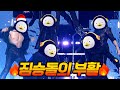 (ENG)우리집 펭수는 짐승 | 짐승돌이 책임진다 2020 크리스마스 | 펭수가 재해석한 하트비트 [Ep.163]