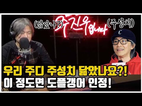 [아닌밤중 주진우] 우리 주디 <strong>주성치</strong> 닮았나요?! 이 정도면 도플갱어 인정!
