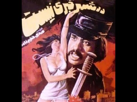 در شهر خبری نيست ۱۳۵۶ 