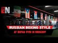 Russian Boxing Style - At Bupas Gym In Moscow | EsNews Boxing