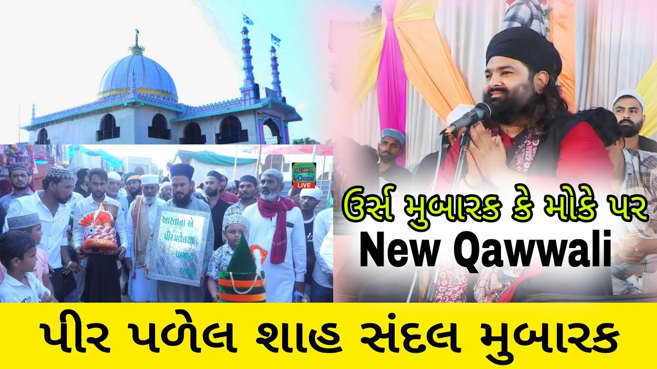 Sandal Sarif Pir Padelsha Pagara ।। URS Mubarak.juna katariya.kutch qawwali sandal #sandal /8.9.2024