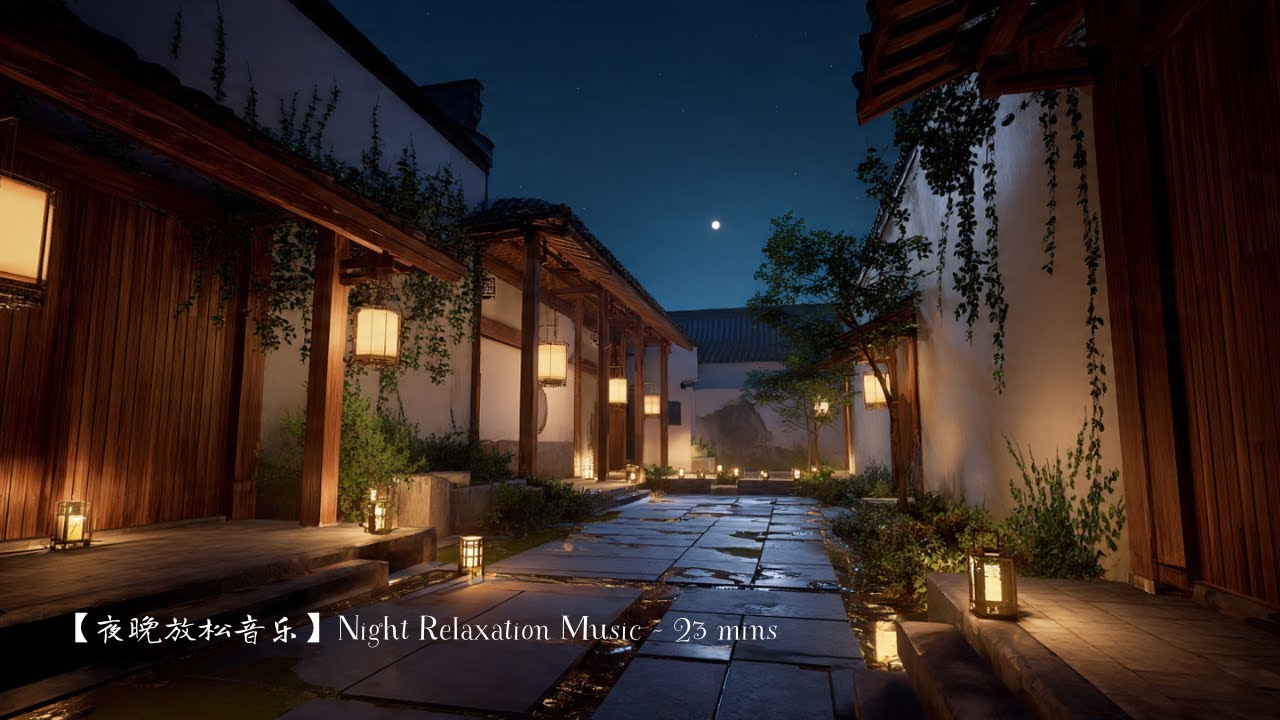 【夜晚放松古筝音乐】｜舒缓情绪・静心安神｜Night Relaxation Guzheng Music #relaxingmusic #nightmusic