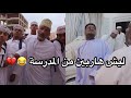 وضع بعض الطلاب في اول اسبوع دراسي 😂💔 #مشاهير_عمان 