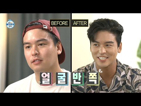 [나 혼자 산다] 듀공 이장우에서 배우 이장우로...☆ 이장우의 다이어트 대성공🎉, MBC 210903 방송