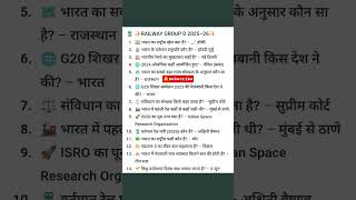 🚂 Railway Exam | 2025–26 | Quick GK | Current Affairs | #shorts #viral #trending #youtubeshorts