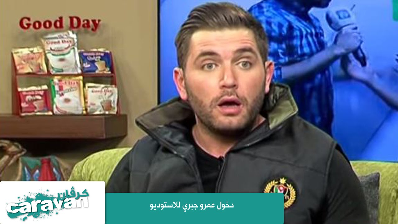 كرفان - أصحاب كرفان - دخول عمرو جبري للاستوديو