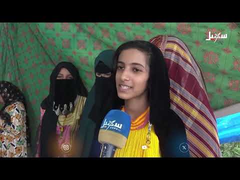 أضواء سهيل: تقارير منوعة من اليمن (24 أكتوبر 2025)