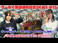 ゲーがく放課後同好会SKWS #15 チャッカレディース「クロノ・トリガー」に挑戦!⑤