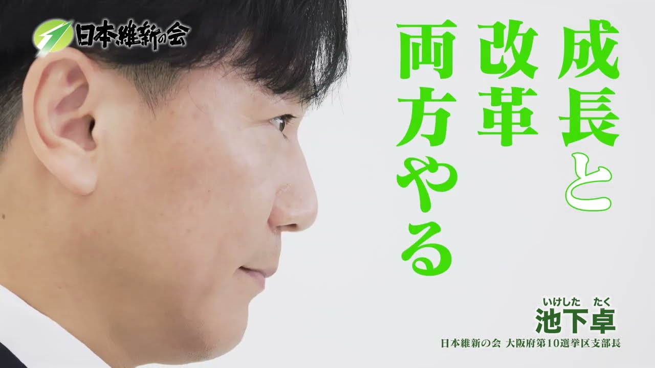 【ストップ！物価高！】〜成長と改革 両方やる〜 #池下卓 #日本維新の会 #衆議院議員 #大阪10区 #高槻市 #島本町 #物価高 #いけたくチャンネル