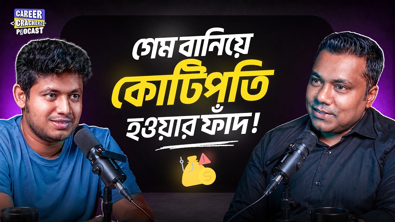 বাংলাদেশের Gaming ইন্ডাস্ট্রির বাস্তবতা | Ershadul Hoque