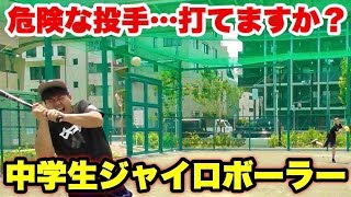 顔面にジャイロボールを投げる危険なピッチャーと野球対決！ボコボコにしてやんよ？