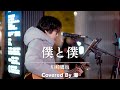 【新宿】僕と僕(川崎鷹也)/海【路上ライブ】