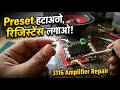3116 Class D Amplifier में Variable Resistor (Preset) की जगह Fixed Resistance कैसे लगाएं?