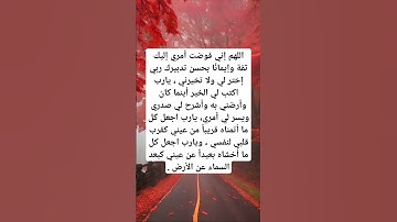 دعاء لتيسير الامور #ريلز #اذكار #رزق #دين #اكسبلور #قرآن#رائج #استغفرالله #اسلام #explor #viralshort