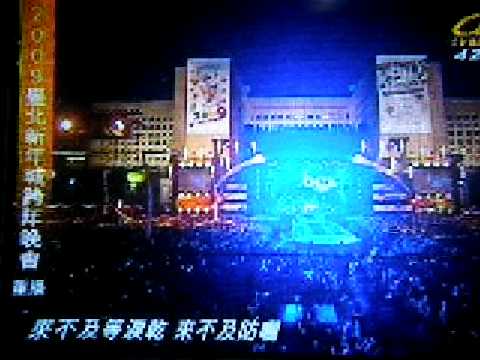 08年台北場跨年演唱會五月天-春天的吶喊+戀愛ing