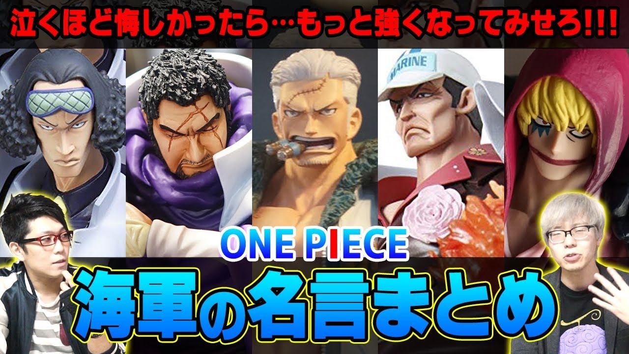 2択クイズ この名言は One Piece Or 実在の偉人 ワンピース Youtube