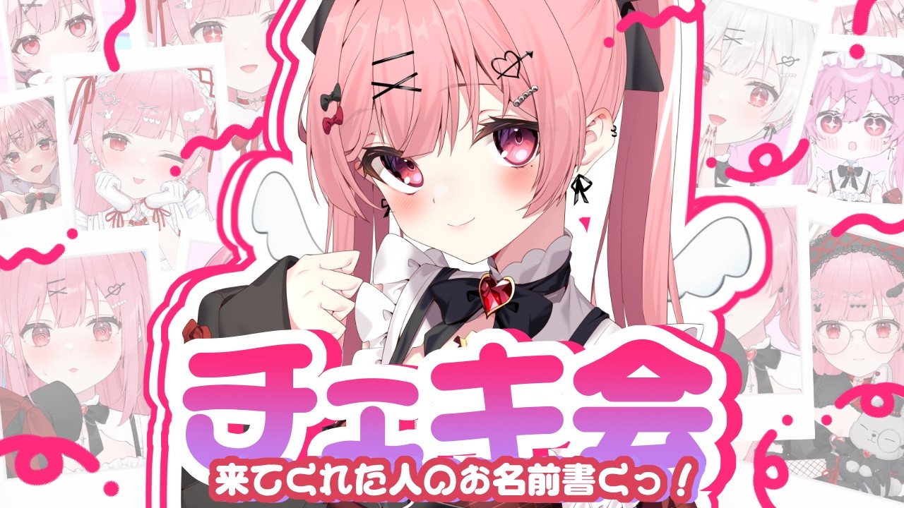 チェキ会【 #vtuber / #天使エル 】