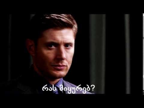 ზებუნებრივი - დინი