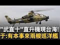 兩岸關係緊張