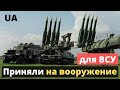 Новинка принята на вооружение ВСУ! Враги притихли!