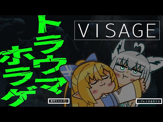 【#かみぬい】トラウマホラゲー「VISAGE」にまた挑む。【ホロライブ/白上フブキ/不知火フレア】のサムネイル