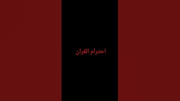 #لايك #دويتو #حالات_واتس #ترند #راحة_نفسية #المغرب #اكسبلور #السعودية #القرآن #تلاوة_خاشعة