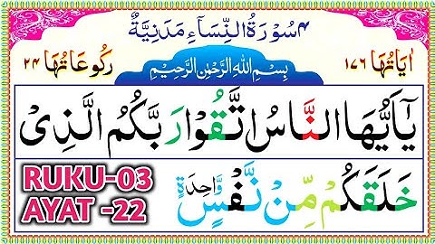 Surah An Nisa Ayat 22 | Learn Quran with Ahkaam e Tajweed Class | سورة النسآء