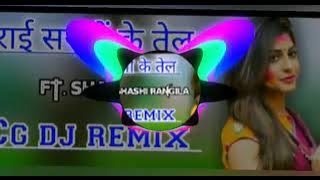 Rai Sarso Ke Tel !! Sashi Rangila !! Cg Dj Remix Dj Song Dj Amin Kodabhat Dj Ishwar