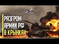 Срочно! Путин в бешенстве! ВСУ значительно РАСШИРИЛИ плацдарм в Крынках