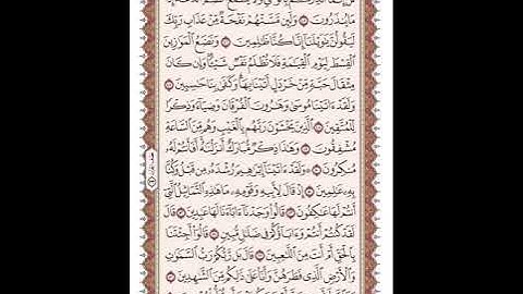 ص 326 القرآن الكريم صفحات بصوت المنشاوي نسخة الإذاعة