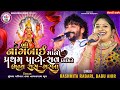        rashmita rabari  babu ahir vrajvani  kankavati live