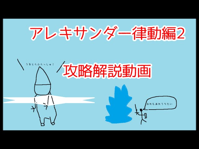 Ff14 アレキサンダー律動編2 攻略解説動画 Youtube