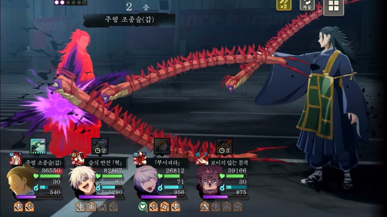 기간 한정 몽환마천루 12월 2층 게토사마 8턴 클리어 기록 무량고죠센세 영토게 스쿠나 주술회전 팬텀퍼레이드 呪術廻戦ファントムパレード 夢幻廻楼 五条先生 領域展開 無量空処 