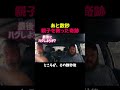 「あと数秒」親子を救った奇跡