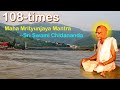 108 times maha mrutunjaya mantra by swami chidananda