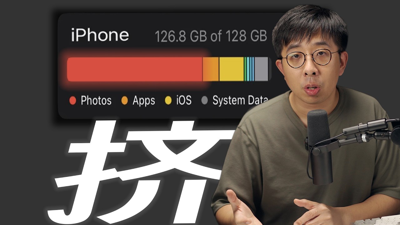 谁偷走了我们的手机空间？