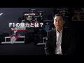 F1 中嶋悟がアイルトン・セナを語る