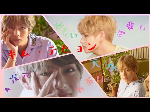 【BTS テテ🐻】しませんか？テテ🐻で元気チャージ！