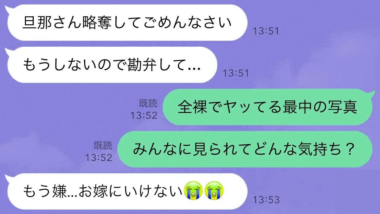 【LINE】私の夫を略奪して調子に乗ってる女を地獄に落としてやったwww【LINEドラマ】