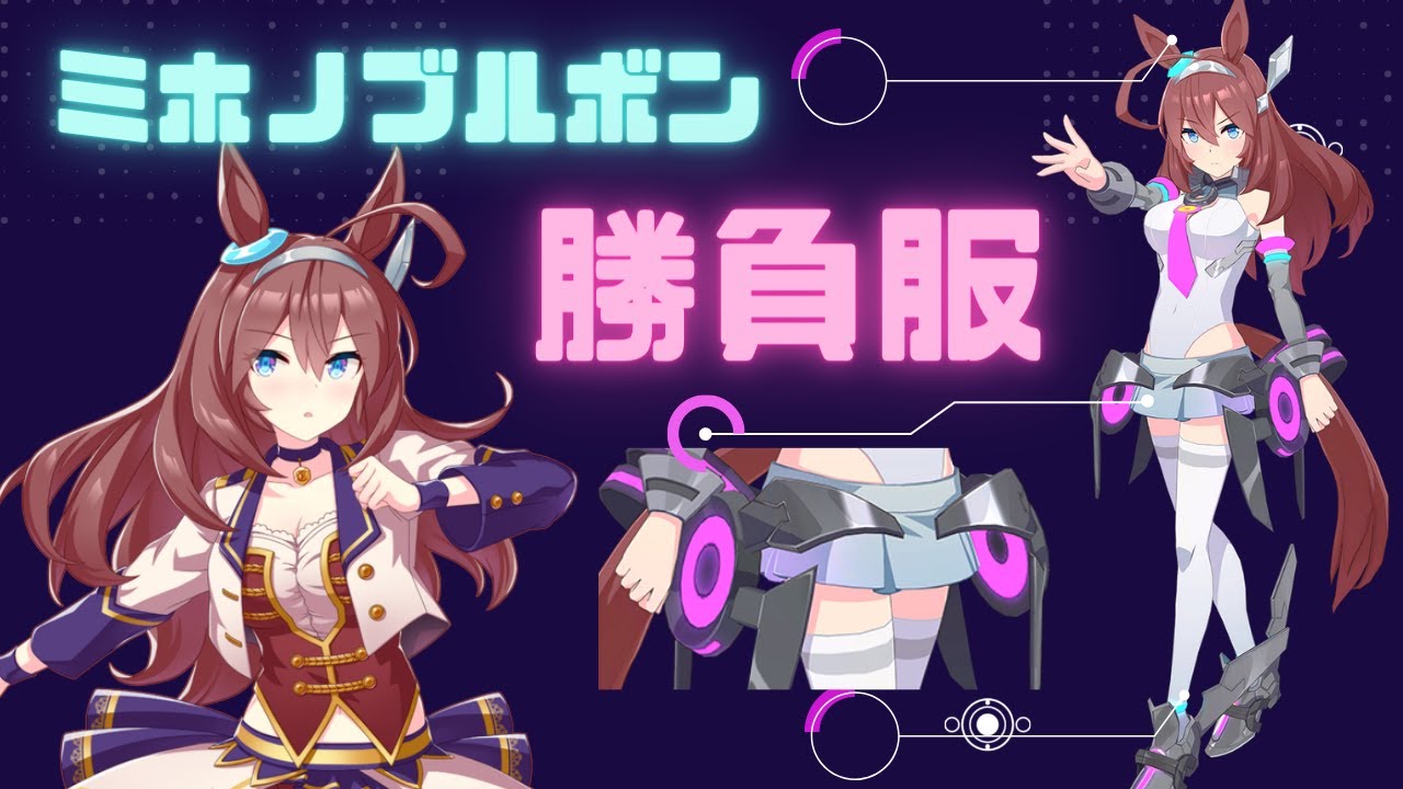 ウマ娘　ミホノブルボン　勝負服 ウマ娘』勝負服姿の「ミホノブルボン」新作フィギュア予約開始！固有