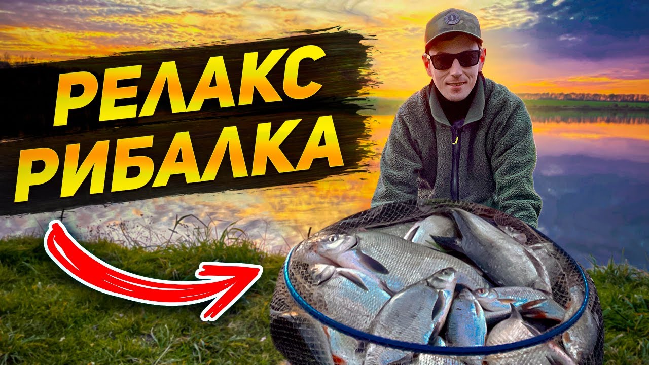 Фідерна рибалка в кайф. Тонкощі фідерної риболовлі