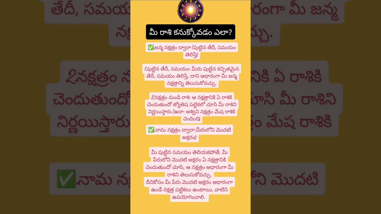 మీ రాశి కనుక్కోవడం ఎలా ?