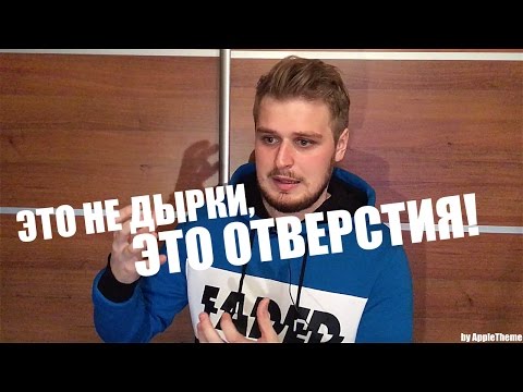 Зачем нужны все дырки на твоем iPhone?!