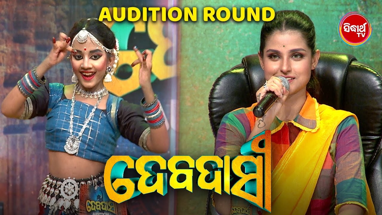 DEBADASI - ଦେବଦାସୀ - Episode -3- 2024 - Dance Reality Show - ଭକ୍ତି ଓ ନୃତ୍ୟର ଅପୂର୍ବ ମିଶ୍ରଣ | SIDHARTH